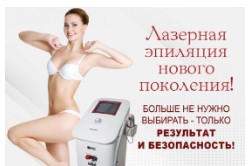 Услуги лазерной эпиляции